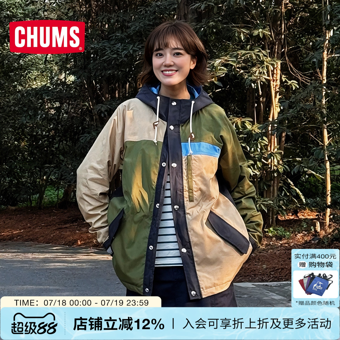 洽洽户外CHUMS拼接外套