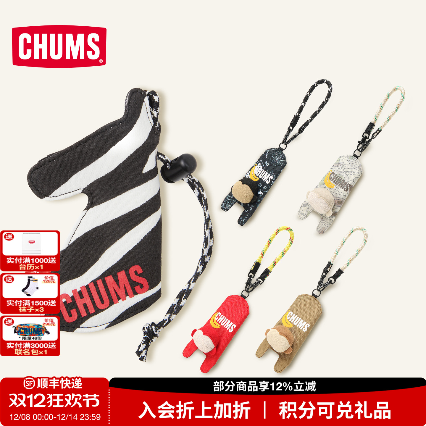 CHUMS钥匙包陆地动物系卡通挂件
