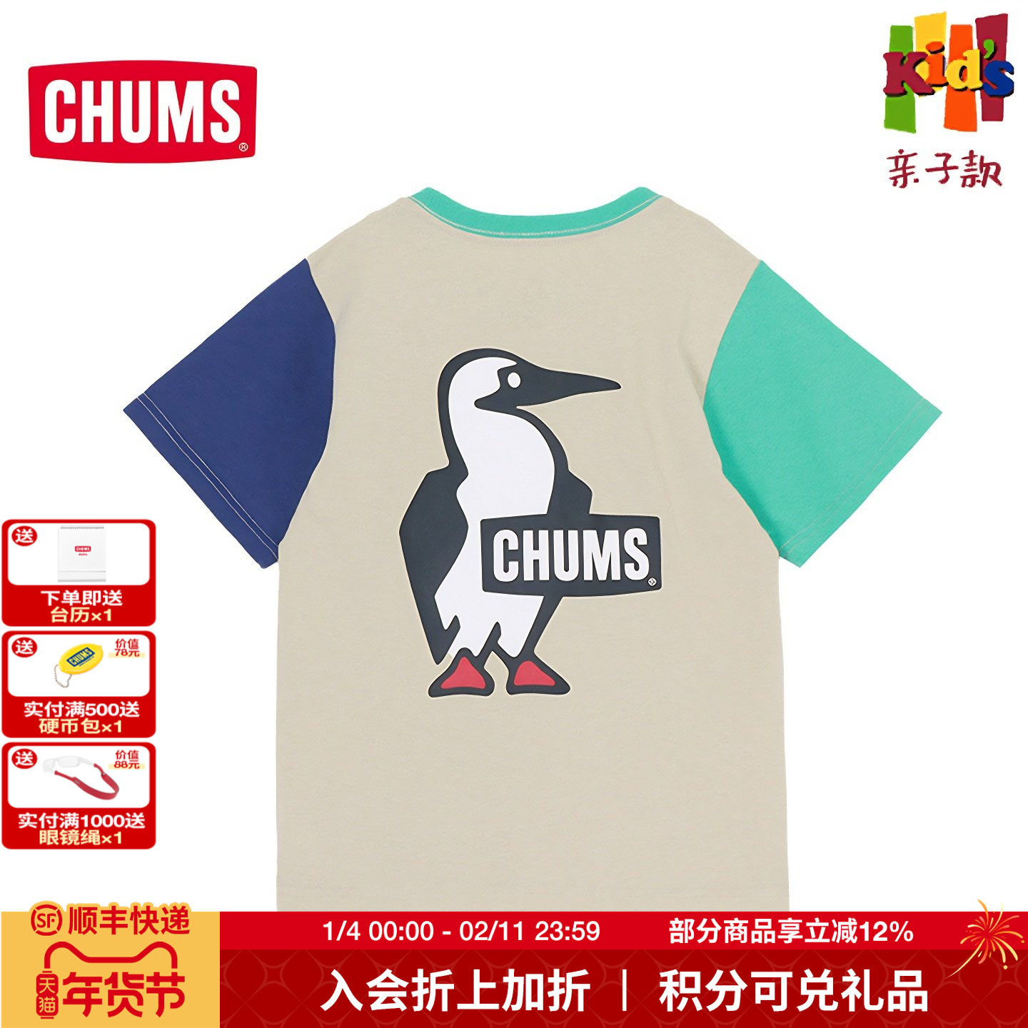 CHUMS洽洽鸟运动短袖T恤儿童款休闲透气T恤短袖上衣CH21-1282,运动服/休闲服装,运动T恤,淘宝优惠券,粉丝福利购,淘宝优惠卷