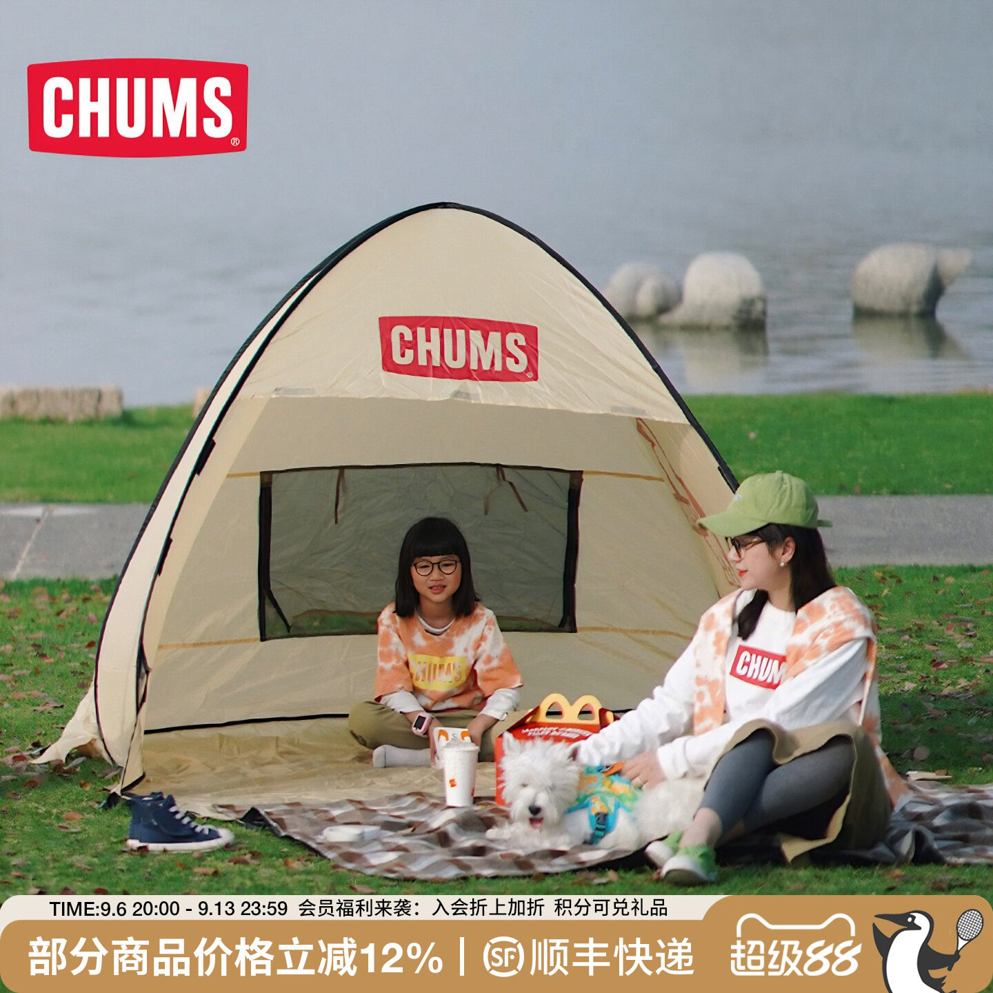 CHUMS便携式全自动遮阳帐篷图片