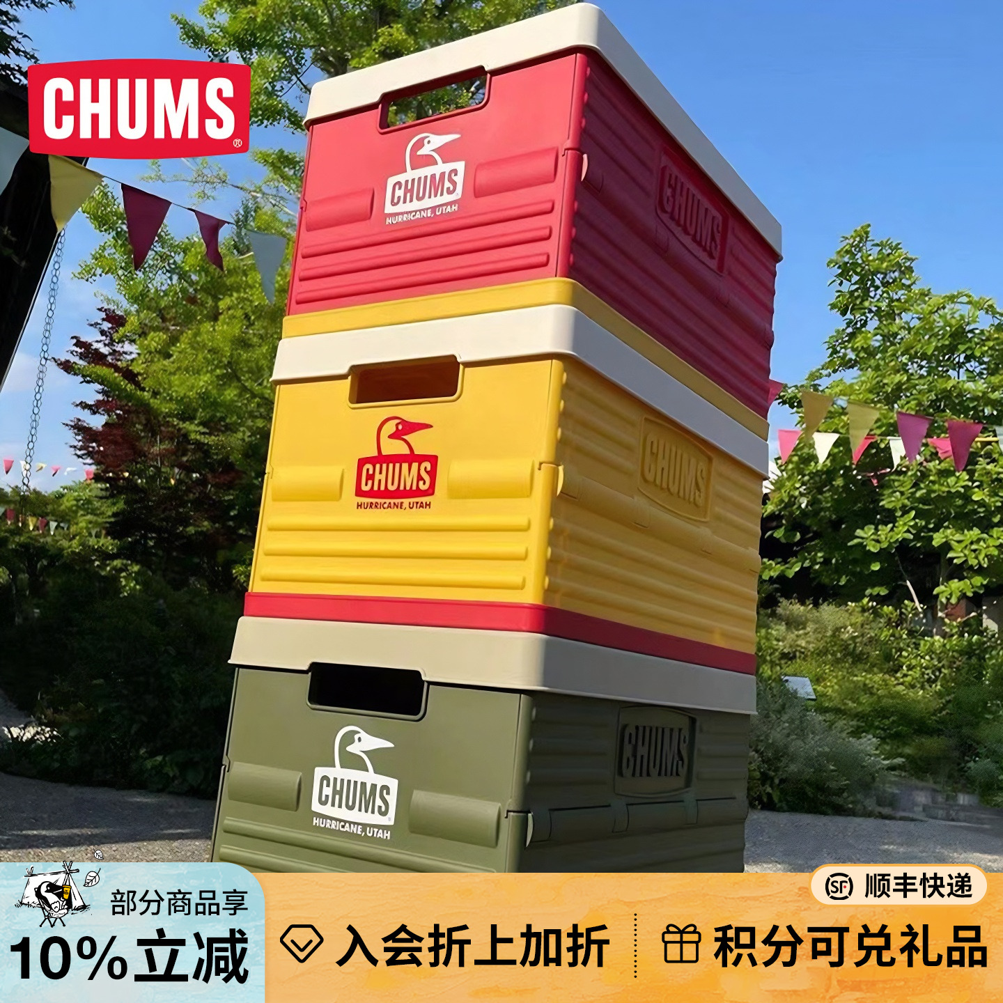 CHUMS/洽洽鸟野营野餐收纳箱