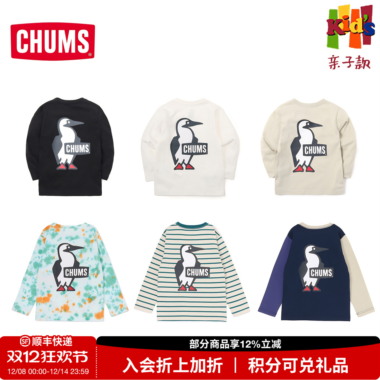 CHUMS洽洽鸟户外T恤儿童长袖