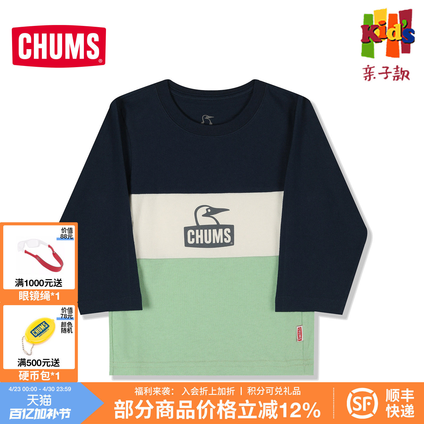 CHUMS洽洽鸟户外运动儿童卫衣休闲长袖T恤男女童潮流拼接秋季新款
