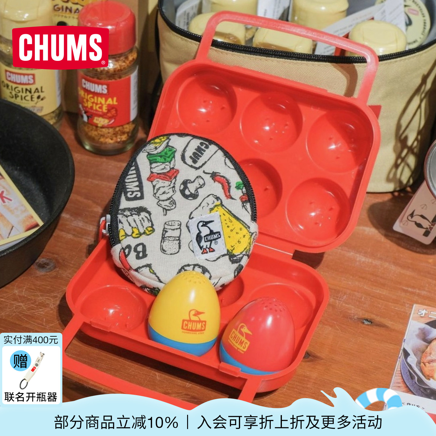 CHUMS洽洽高顏值露營便攜調料瓶