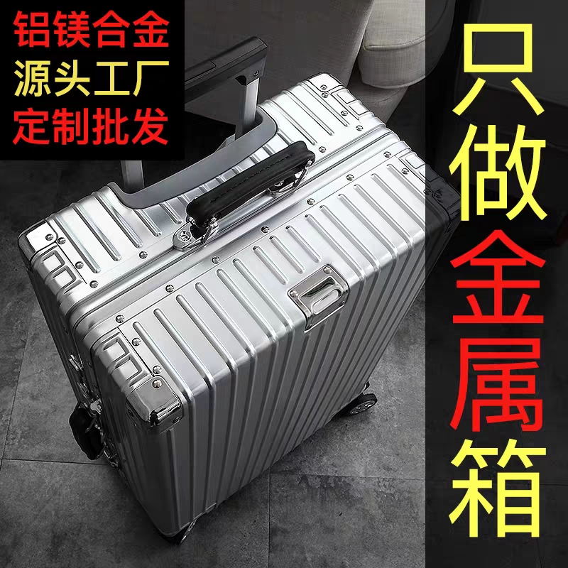 镁铝合金拉杆箱30寸铝框行李箱24寸旅行箱20寸登机箱接受定制logo