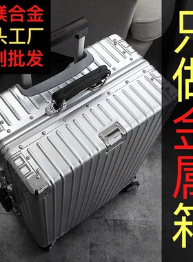 镁铝合金拉杆箱30寸铝框行李箱24