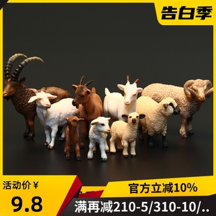 羊羔 盘羊北山大角羊四角羊 绵羊动物玩具模型 儿童实心仿真山羊