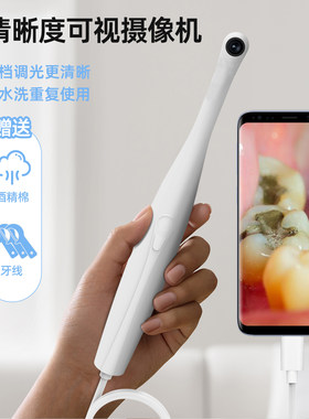 高清可视牙镜苹果安卓通用可拍照