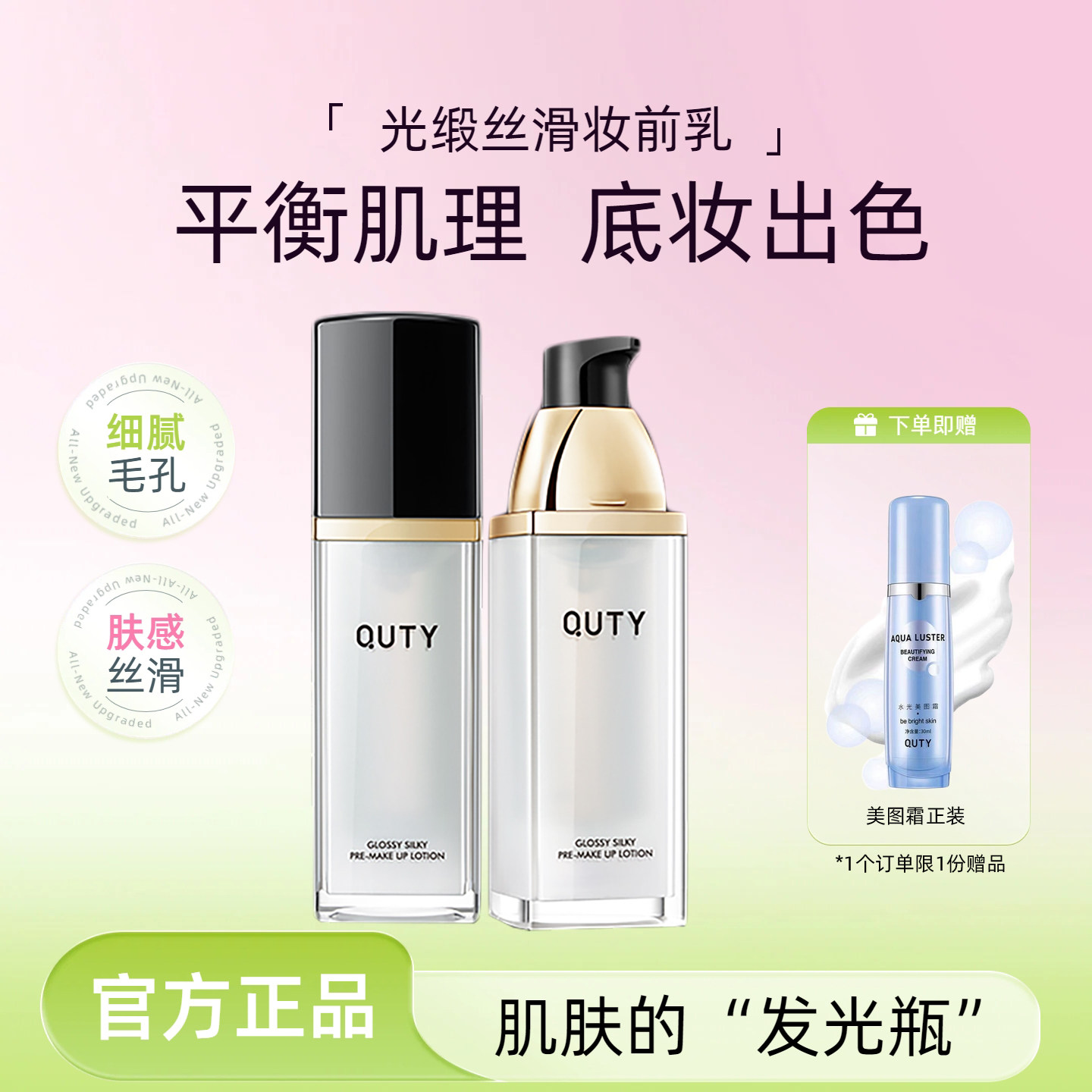 巧迪尚惠光缎丝滑妆前乳打底控油服帖隔离定妆隐形毛孔持久防脱妆