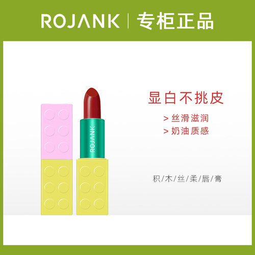 茹妆积木口红丝滑柔润保湿滋润