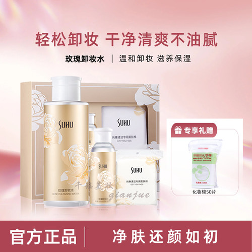 尚惠玫瑰卸妆水温和清洁不刺激