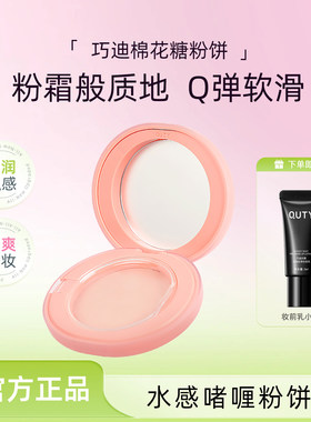 巧迪尚惠棉花糖粉饼遮瑕Q弹质地
