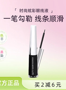 巧迪尚惠极细持久速干防水眼线液