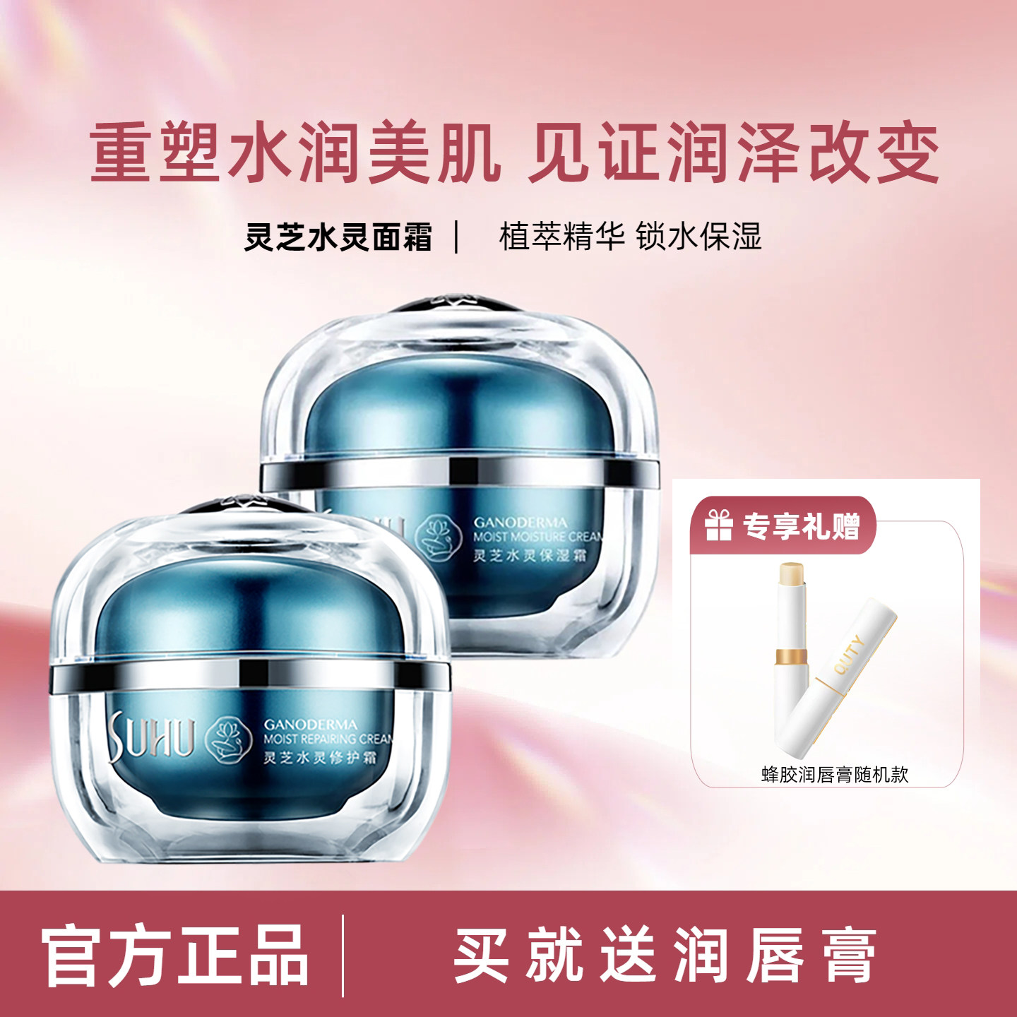尚惠灵芝水灵保湿面霜修护面霜