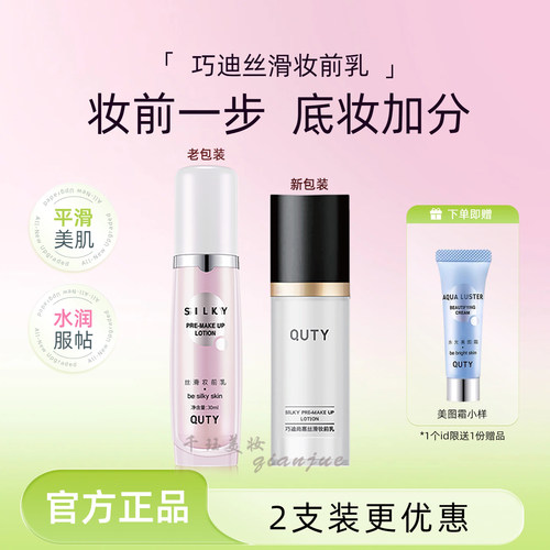 巧迪尚惠魔幻丝滑妆前乳30ml