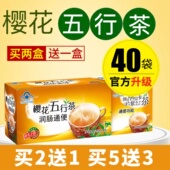 樱花五行茶升级版 40袋枸杞金银花陈皮甘草淡竹叶