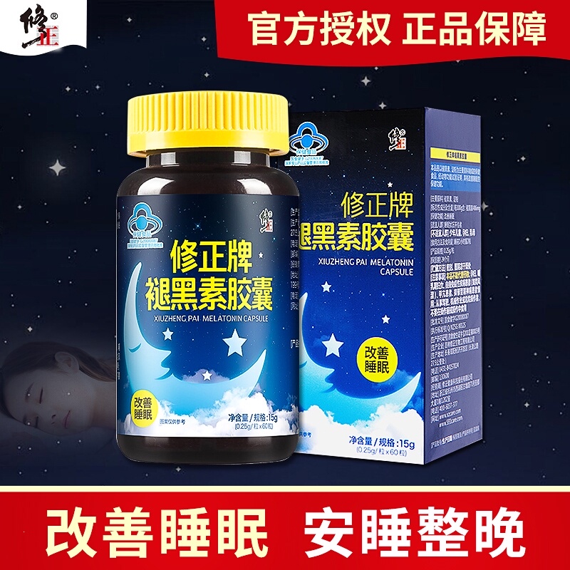【修正牌】褪黑素胶囊改善睡眠失眠神器安甁助眠非褪黑色素安神药