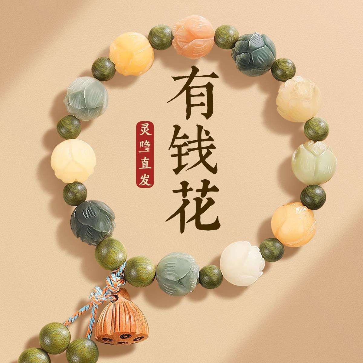 【有钱花】水草玛瑙财手链福财莲花菩提根天然绿檀寺庙手串