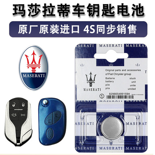 原装玛莎拉蒂遥控器钥匙电池