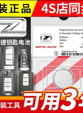 适用众泰T700 T800 T300EV汽车智能钥匙遥控器纽扣电池电子CR203