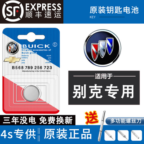 别克全系车钥匙电池原装
