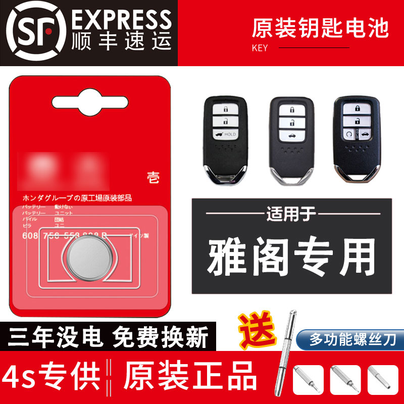 雅阁车钥匙电池原装正品