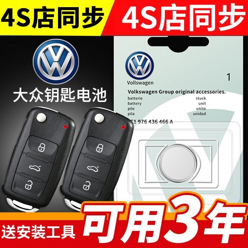 适用2010-2017款大众途观1.4TSI 1.8TSI2.0TSI折叠钥匙遥控电池子