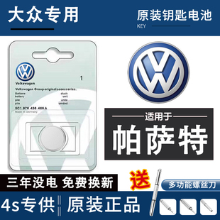 23款 18汽车钥匙电池17遥控器帕沙特22 20年19新款 大众帕萨特原装