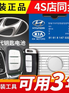 北京现代伊兰特索八8代索拉塔9代智能电子汽车钥匙遥控器纽扣电池
