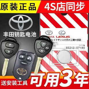 适用 2012款 丰田锐志REIZ汽车直板钥匙遥控器纽扣电池电子 2007