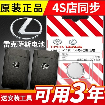 适用 2021款 雷克萨斯LC500h卡片车钥匙遥控器电池电子CR2412+3V