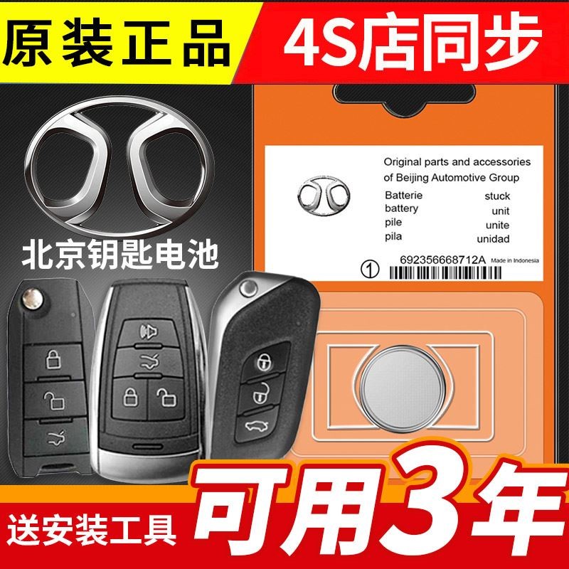 北京北汽威旺m20 m30 m35 m50f智能卡纽扣电子遥控器汽车钥匙电池