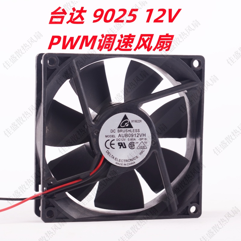 台达 AUB0912VH 12V 0.6A 9CM 9025 风扇 4线带测速温控PWM