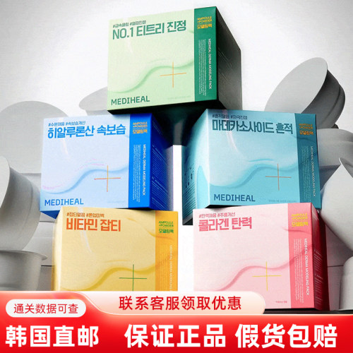 美迪惠尔缓解红敏保湿补水面膜