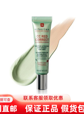 韩国直邮Erborain艾博妍绿色积雪草修红敏感遮瑕泛红CC霜BB霜