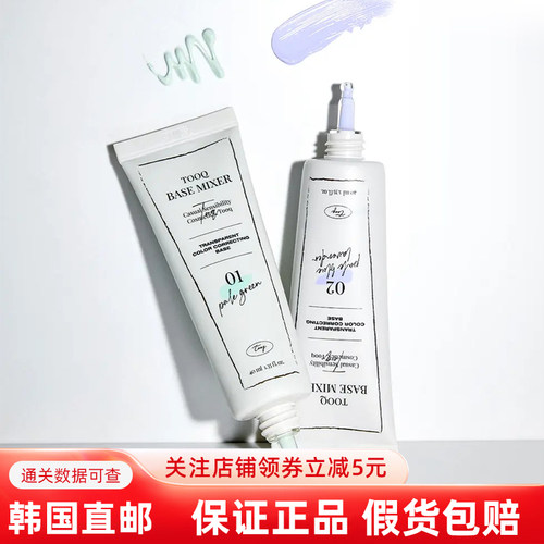 韩国直邮TOOQ肤色修饰妆前乳