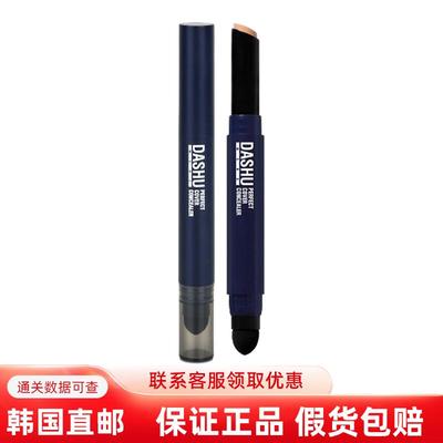 dashu双头遮瑕膏遮斑点痘印