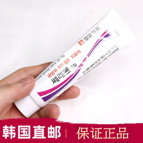 韩国直邮一洋皮炎湿疹痱子烧伤膏