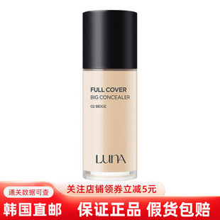 遮瑕膏 韩国直邮LUNA露娜遮瑕液遮盖黑眼圈斑点痘印隐形毛孔高保湿