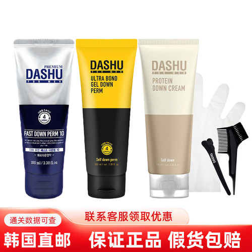 dashu直发软发剂鬓角服帖烫修复