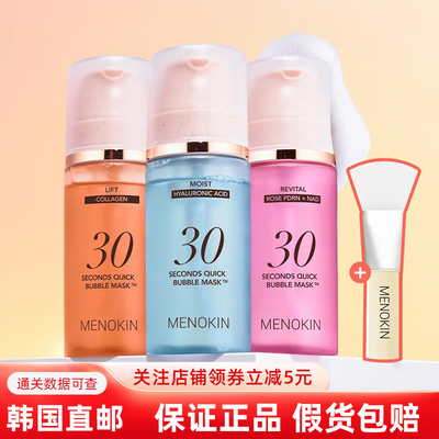 韩国直邮MENOKIN30秒泡泡面膜