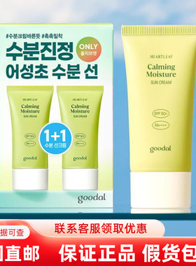 韩国直邮goodal果达儿鱼腥草防晒霜舒缓水润防晒棒青橘VC焕白1+1