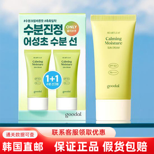 韩国直邮goodal果达儿鱼腥草防晒霜舒缓水润防晒棒青橘VC焕白1+1