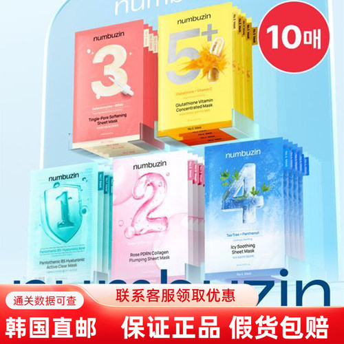 韩国超人气numbuzin数字面膜3号补水保湿提亮紧致巨嫩肤收缩毛孔