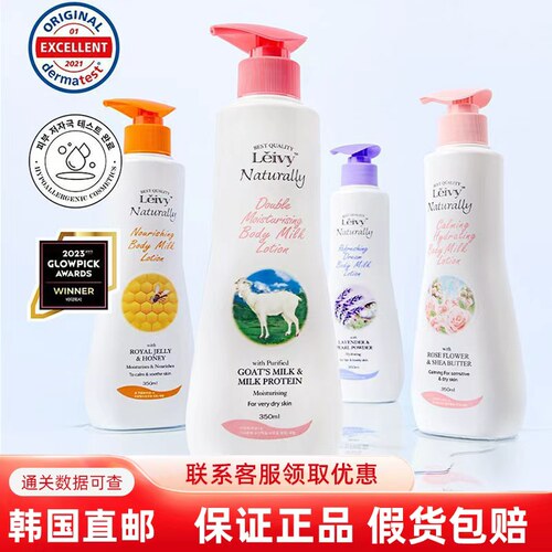 韩国直邮leivy山羊乳身体乳薰衣草纯羊奶蛋白滋润温和亮白