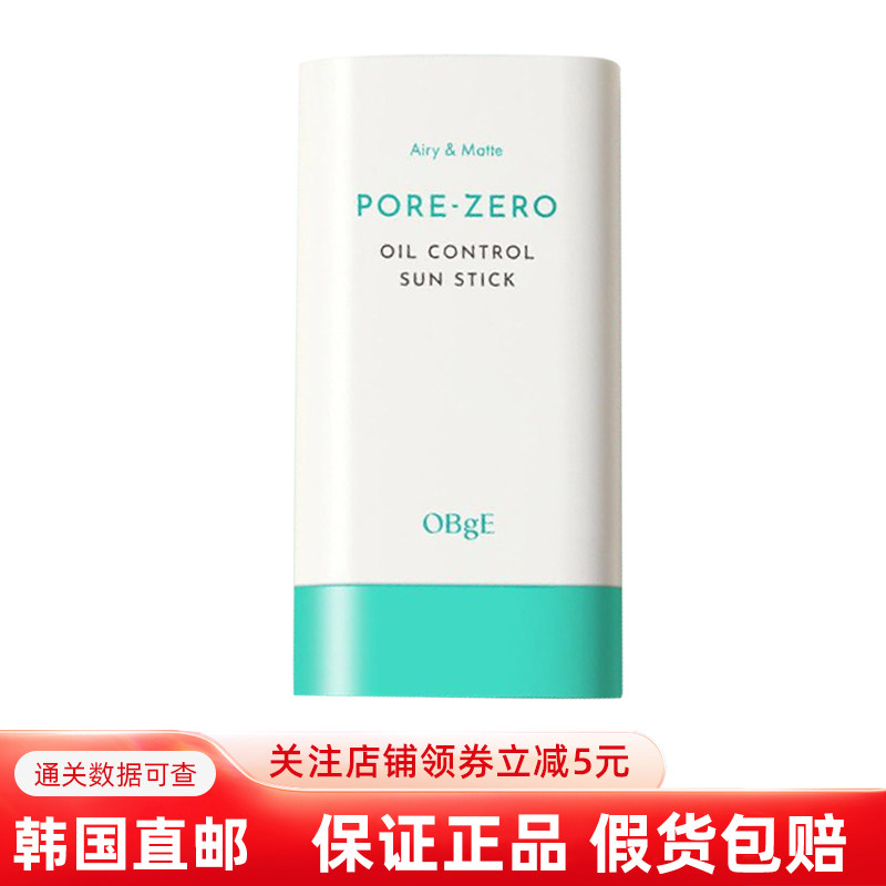 韩国直邮OBGE控油防晒棒不油腻图片