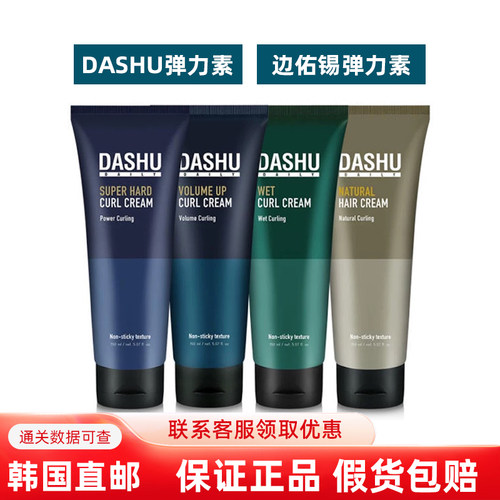 Dashu男士卷发霜自然卷翘持久
