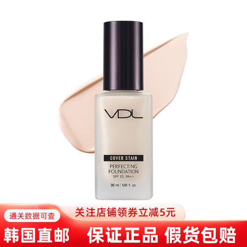 韩国直邮VDL粉底液 保湿 遮瑕 提亮肤色 裸妆感 真肤粉底液