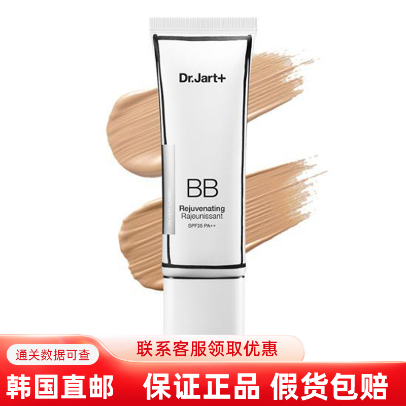 Dr.Jart白管BB霜轻薄遮瑕提亮