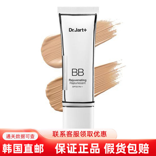 Dr.Jart白管BB霜轻薄遮瑕提亮